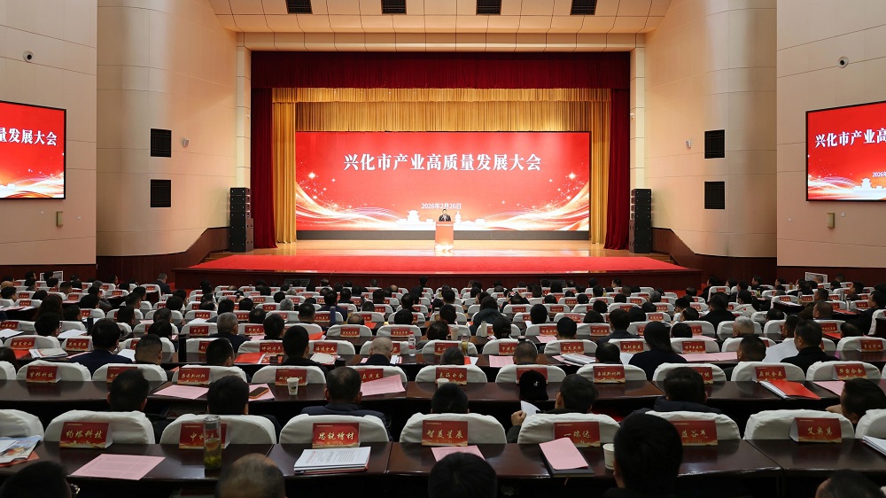 高质量发展大会