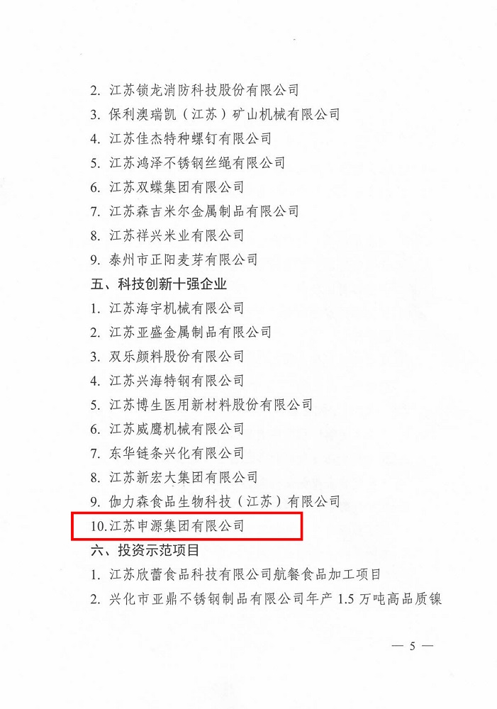 兴化市2025年杜着秀企业赞美决定_20260226[6]